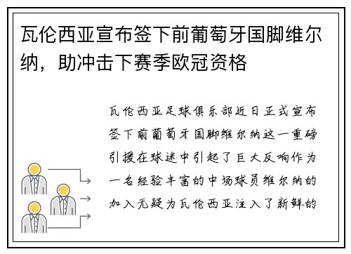 瓦伦西亚宣布签下前葡萄牙国脚维尔纳，助冲击下赛季欧冠资格