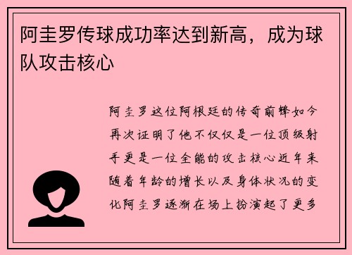 阿圭罗传球成功率达到新高，成为球队攻击核心