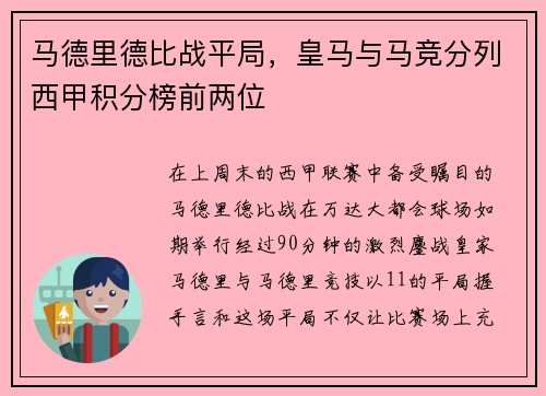 马德里德比战平局，皇马与马竞分列西甲积分榜前两位