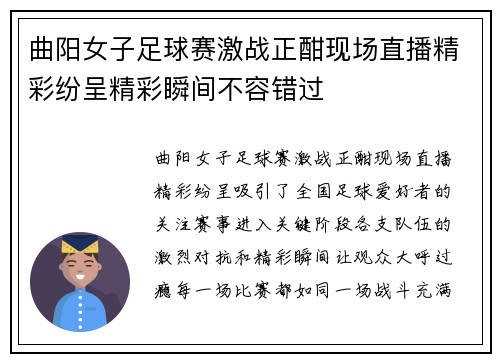 曲阳女子足球赛激战正酣现场直播精彩纷呈精彩瞬间不容错过